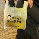 참맛치킨 꿀맛 닭강정 | [ 개포동 맛집 ] 개포동 닭강정 맛집 / 구구치킨