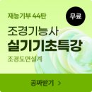 조경기능사 이미지