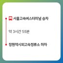 창원역시외고속버스정류소 이미지