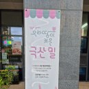 은희빵 | 세종빵집추천 국산밀로 건강한 빵 반곡동빵집 "은희빵"다녀온 후기