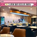 베트남 나트랑 깜란공항 라운지 썬코스트 가격 위치 샤워실 음식 후기