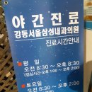 강동서울삼성내과의원 이미지