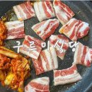 하단 동아대 밥집 구르미식당