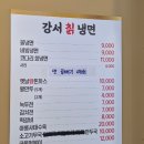 강서칡냉면 이미지