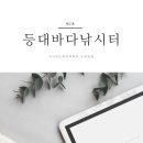 등대바다