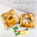 안나당 | 여수 선물 추천 여수맛나당 본점 마늘빵·블루베리빵 솔직 후기