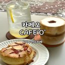 카페오(CAFE O) 이미지