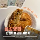 삼송빵집광명역사 | 삼송빵집 동대구역사점 후기 :: 내돈내산 메뉴추천 고로케 옥수수빵