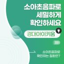 경대아이키움소아청소년과의원 | 경대아이키움 소아초음파로 세밀하게 확인하세요