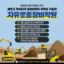 자유로중장비학원