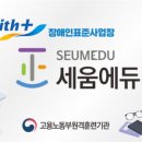 세움에듀원격평생교육원