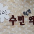 수민의원 네이버블로그