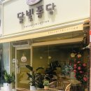 달빛퐁당 이미지