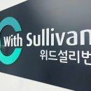 설리번교육 | 위드설리번 부모와 아이의 감정 소통 비법 공개