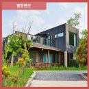 별빛 | 태안 워크샵 장소 별빛펜션 기업 워크샵 숙소로 좋아요