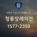 의료법인 연송의료재단 제2신창 요양병원 | 제2신창요양병원에서의 시작, 그리고 괴정병원장례식장 특실에서의 마지막 동행