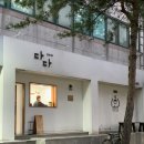 다다일식 | 강릉 교동 감성식당 현지인 단골 일식맛집 다다