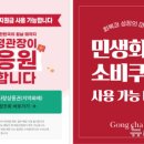 &#34;민생 회복 소비 쿠폰 족 잡아라&#34;. 식품 업계도 판촉 본격화 이미지