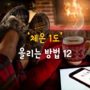 체온1도