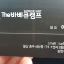 바베큐캠프 이미지