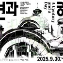2025 문화역서울284 기획전시 ＜백년과 하루:기억에서 상상으로＞조선말큰사전 원본 전시--2025-09-30~11-30문화역서울284 이미지