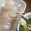 산청시장 | 통영중앙시장 횟집 추천, 산청활어 광어회 포장 후기 (위치/주차)