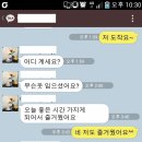 소심남의 소개팅 후 카톡 보내기.. 이미지