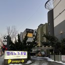 호텔벨리노 | [용인 호텔] 벨리노 S 호텔(feat. 잘 쉬고 잘 지내고 가요, 다음에 또 올게요)