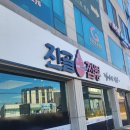 진골 | 진천 맛집 진골짬뽕 방문 후기