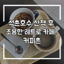커피촌