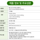 뉴질랜드 건강식품