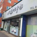 자연추어탕 | 자연추어탕(강릉)/진한국물에돌솥밥 조합/수제비 맛있어요