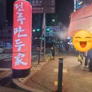유천동전주만두가