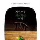 중장년을 위한 식치+ 저속노화 채소식사법 이미지