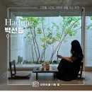 힐링되는 하동 감성숙소 벽선들 직접 다녀온 후기