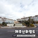 아이와 단둘이 떠난 제주신화월드 랜딩관 후기 ✈️