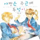아짱