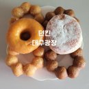 대구 감삼역 맛집 던킨 대구광장 방문 후기(feat.kt 50% 할인)