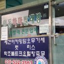 일동하마빨래방 이미지