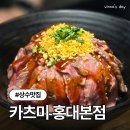 고기장인 수 홍대본점 | 상수역 맛집 카츠미 홍대본점 규카츠, 스테키동 솔직후기 (주차정보)