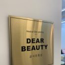 디어르뷰티