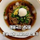 쯔유 냉모밀 국수 만드는 법 냉메밀 냉소바 쯔유 활용 육수 레시피 이미지