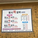 원시쪽갈비 구리 본점 기본, 양념 내돈내산 솔직후기