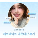 오알프치과의원 | [신사역 치과] 제로네이트 내돈내산 리얼 후기｜상담부터 시술까지 실제 소요시간 공개