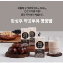 황성의료기 | 황성주 국산콩 두유 검은콩 약콩 임산부 프리미엄 평생할인