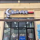 금어로 | 금어전문수족관 달토끼 방문후기