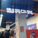 땡큐마켓 | [환경 일상]리퍼브 매장 '땡큐마켓' 구경 후기(근데 이제 미아썰을 곁들인...)