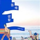 동해양꼬치