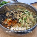 진주양푼국수전문점