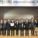 그린시티환경 이미지